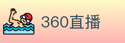360直播 logo